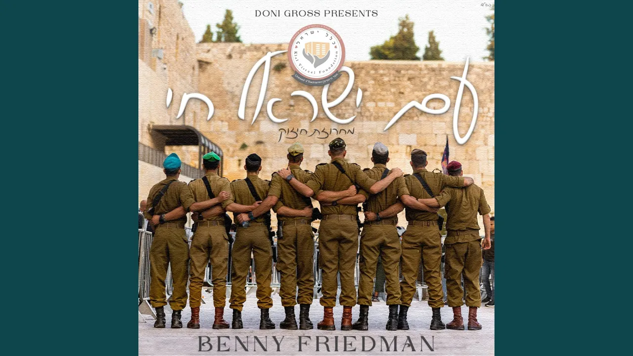 Mi Shemaamin - מי שמאמין