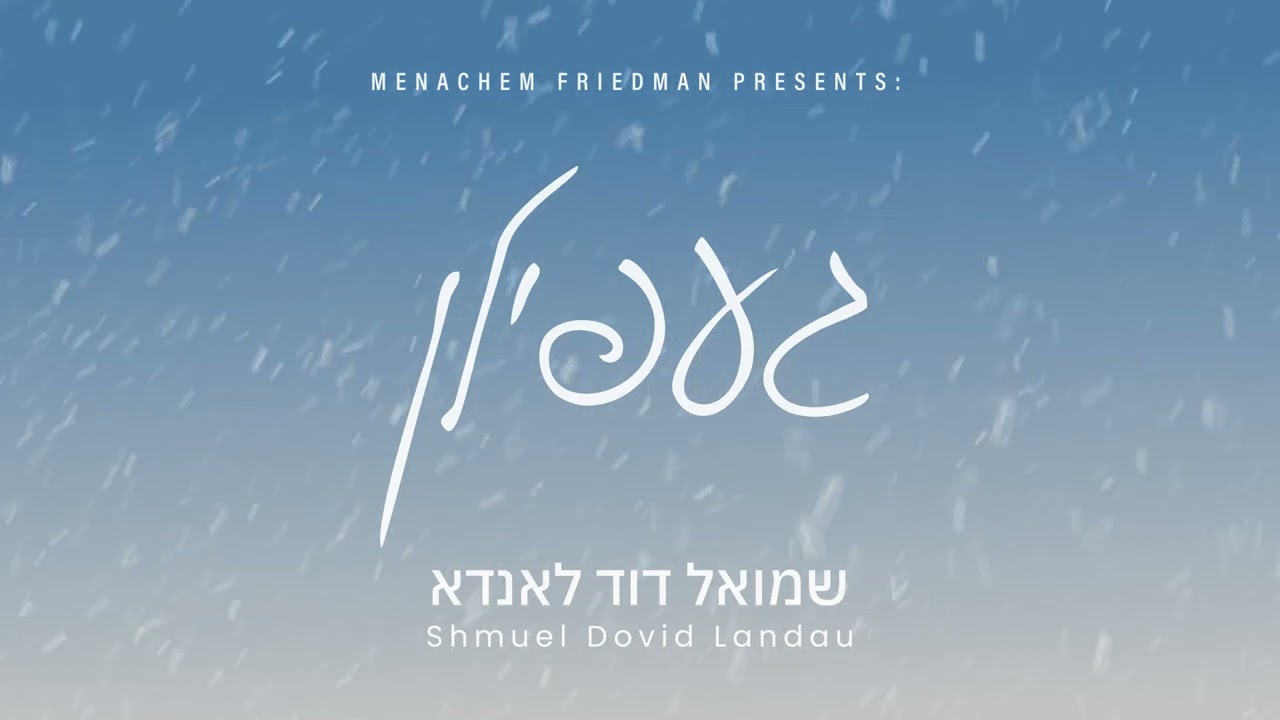Shmuel David Landau "Gefeelen" Album Sampler | שמואל דוד לאנדא - געפילן