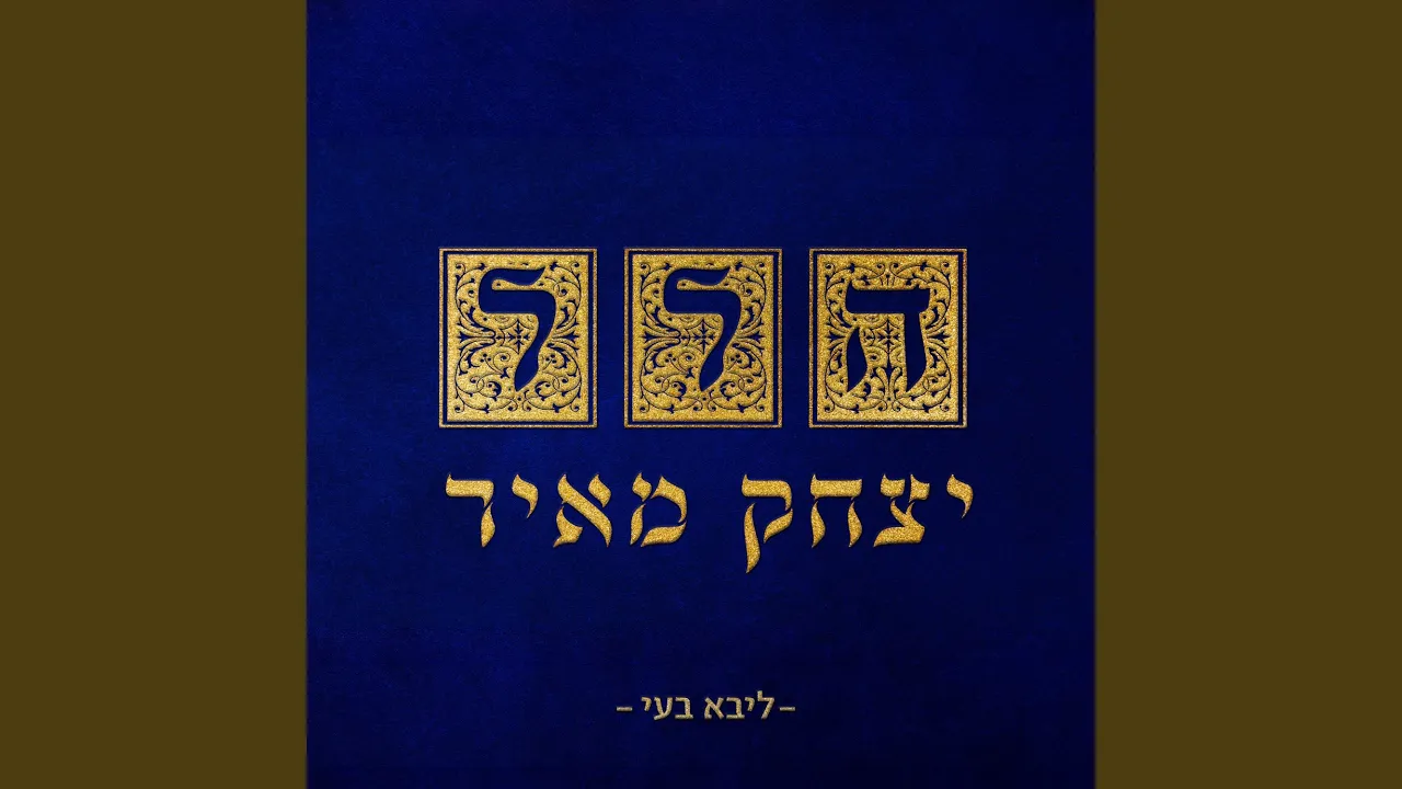 ימין השם