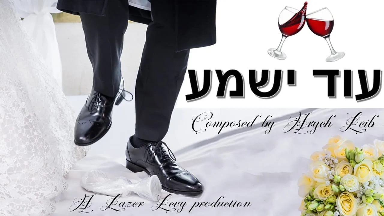 Od Yishoma - A Lazer Levy Production