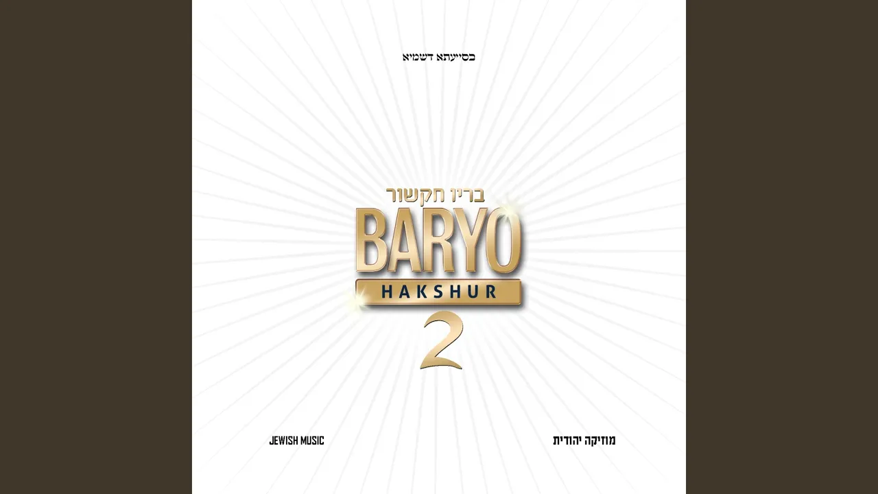 אלוקי נשמה