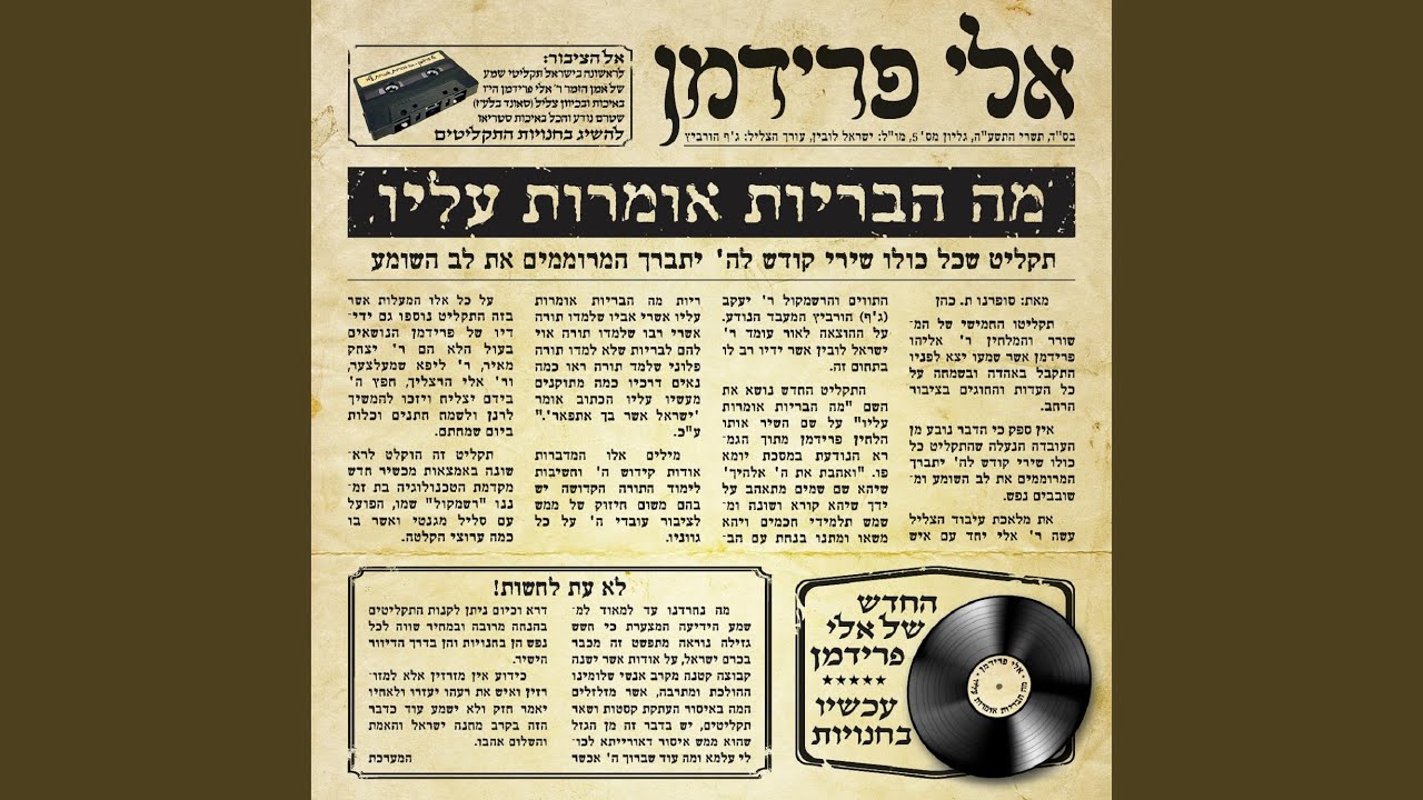 מה הבריות אומרות
