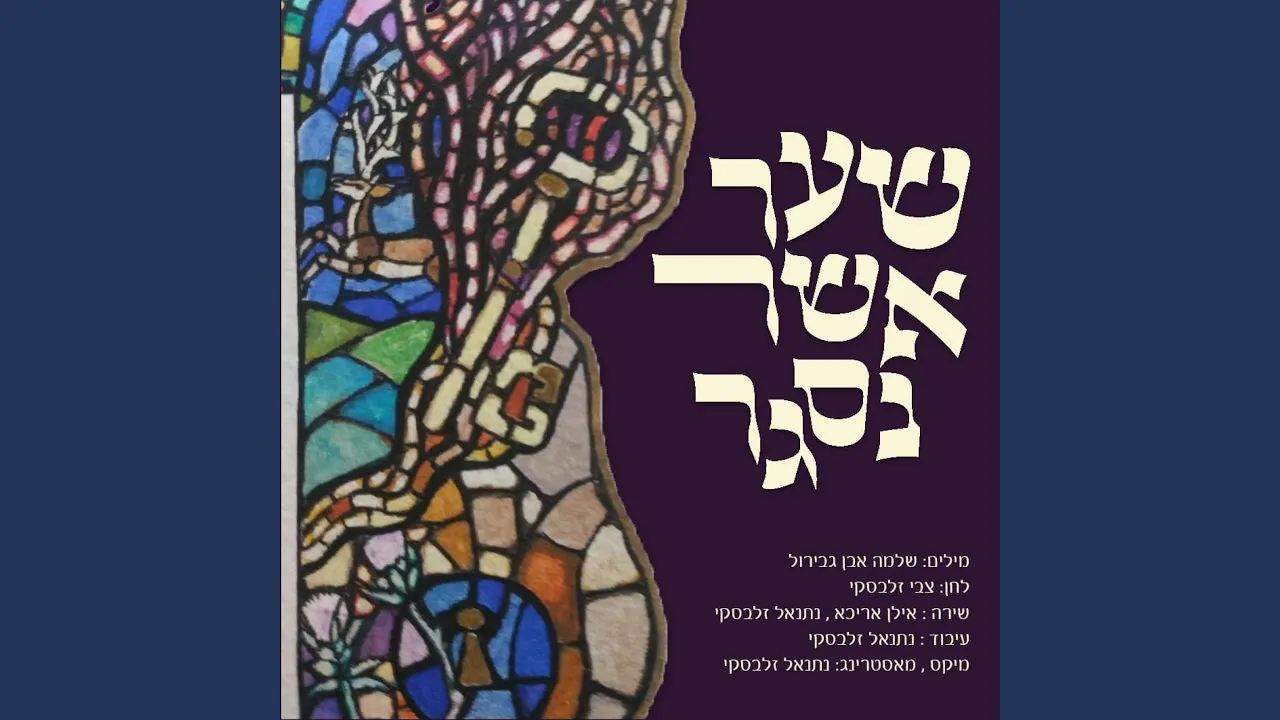 שער אשר נסגר