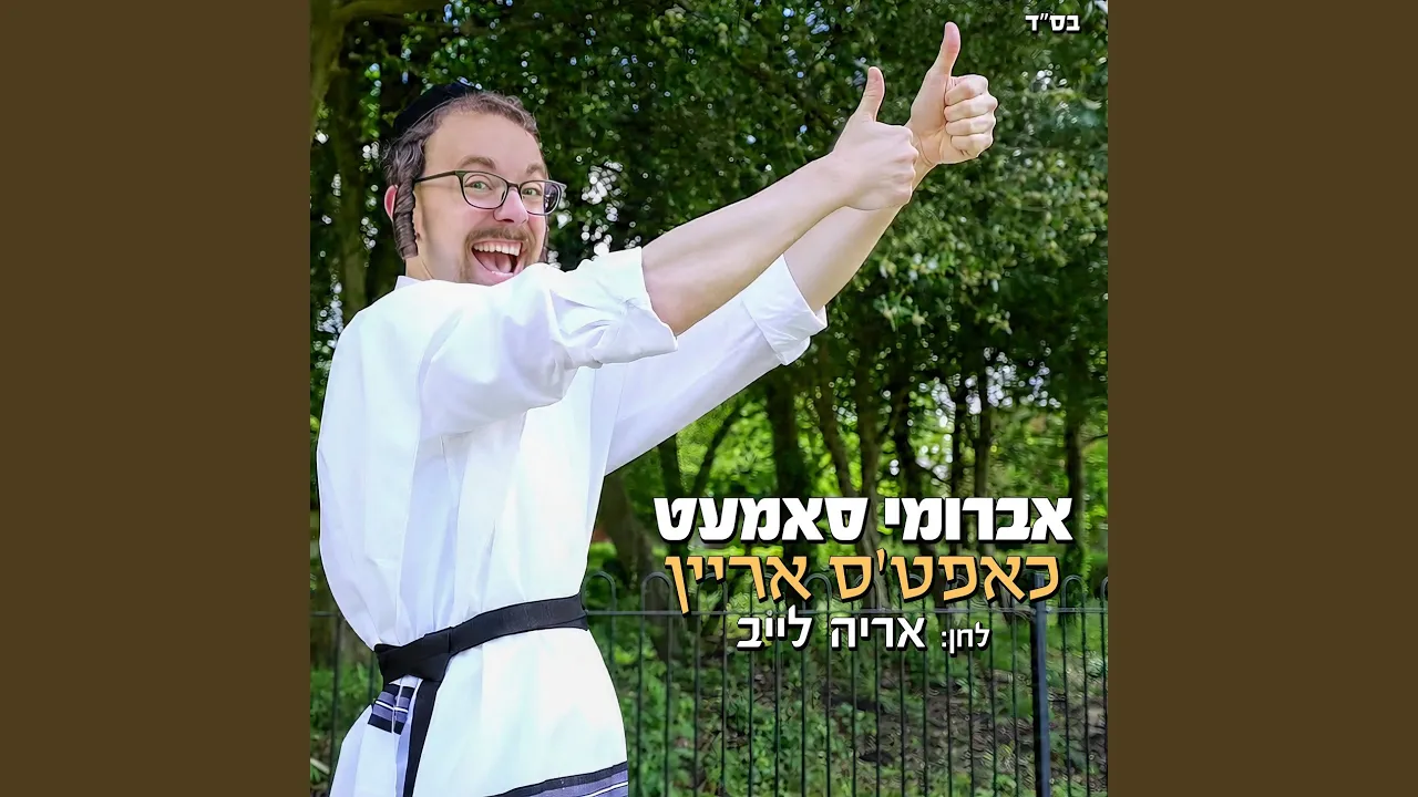 כאפט'ס אריין