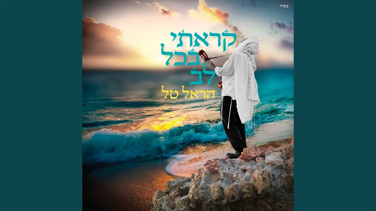עוד יישמע
