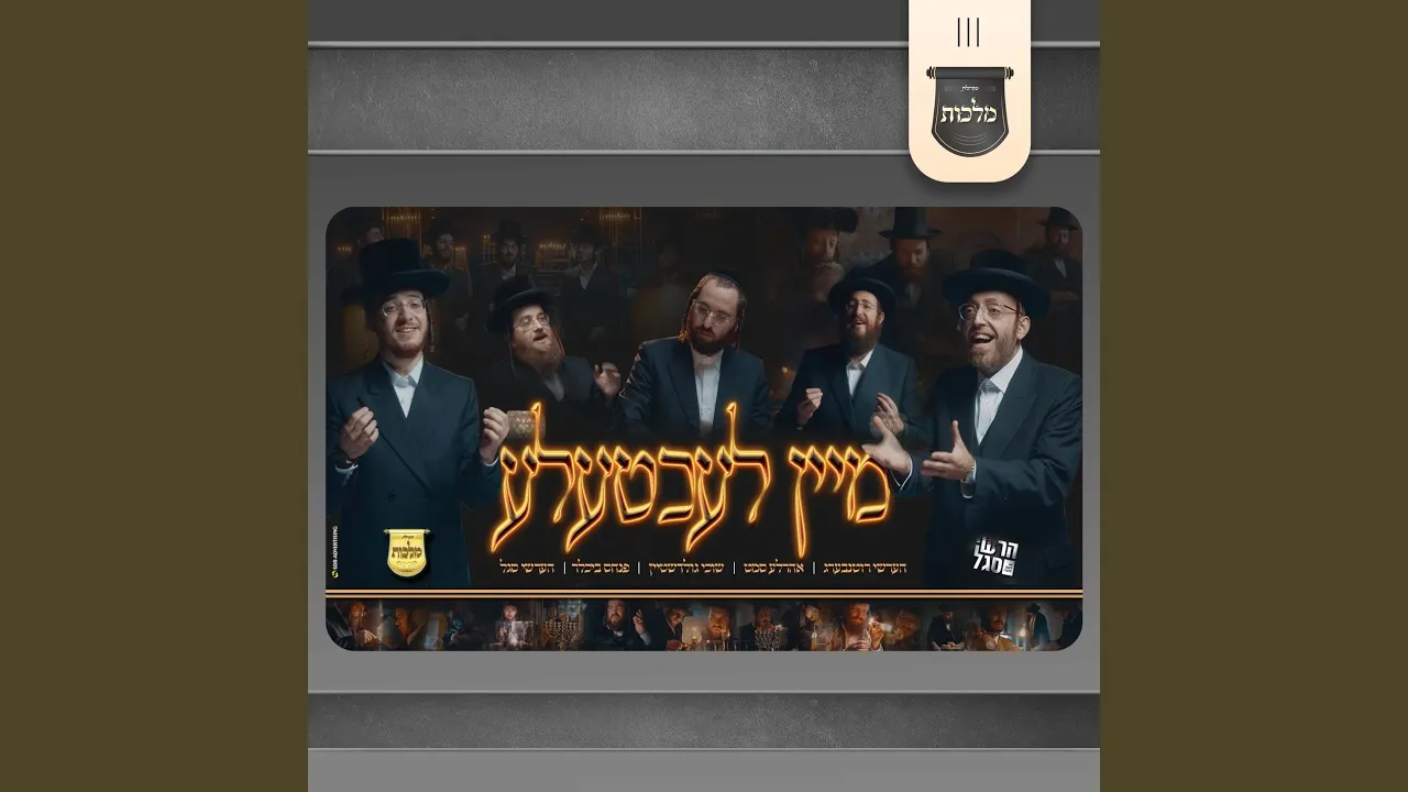 מיין לעכטלע