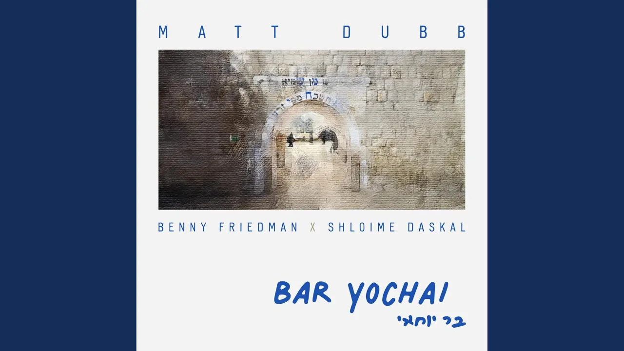 Bar Yochai - בר יוחאי