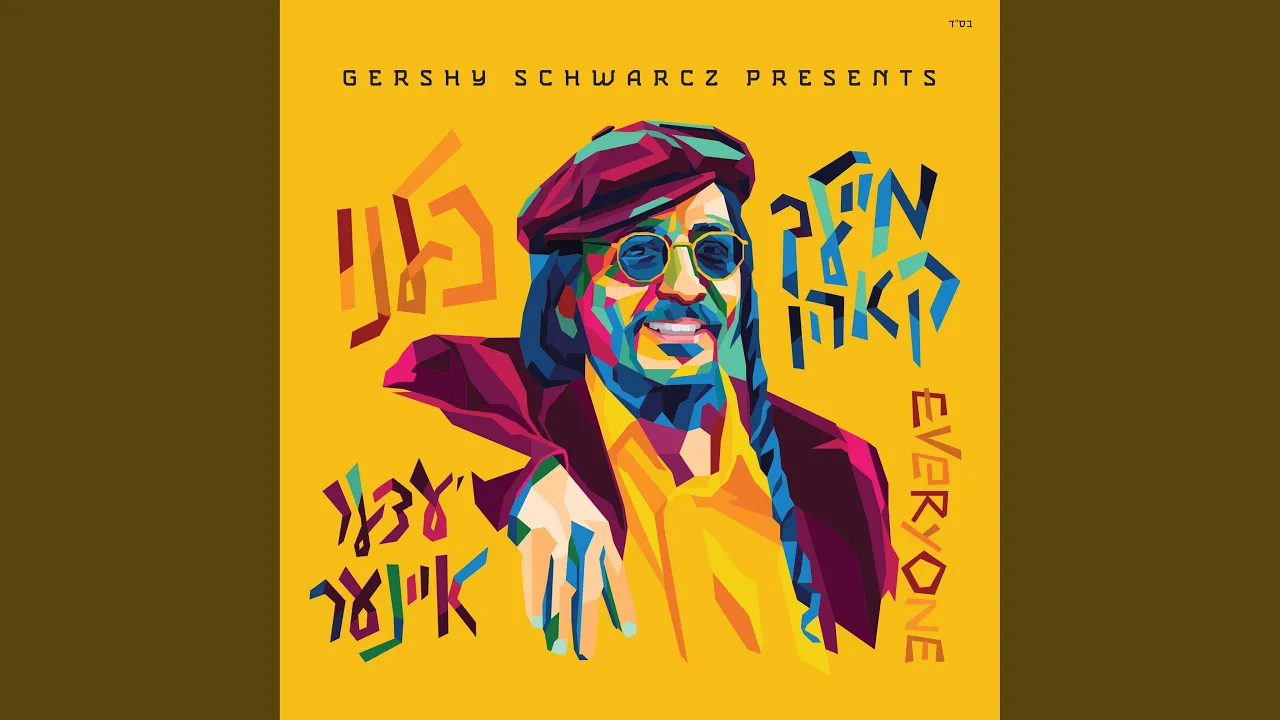 VeUhavtu (ואהבת)