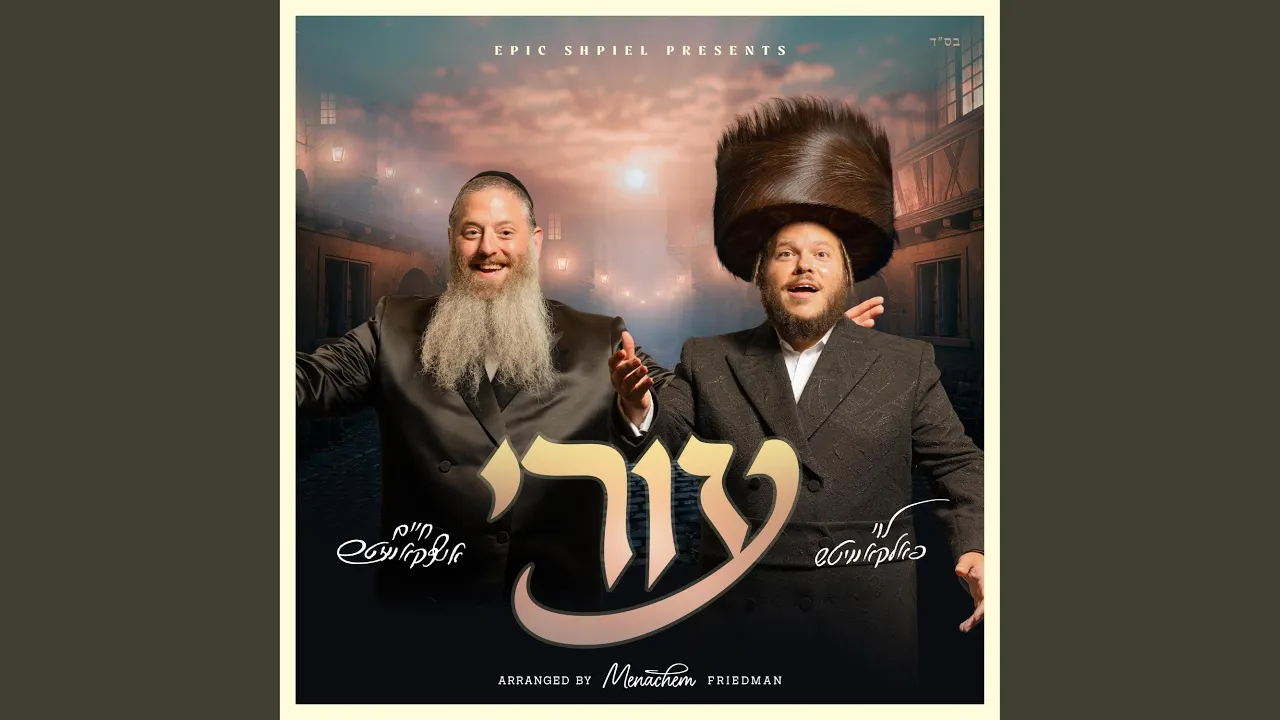 Eiri (עורי)