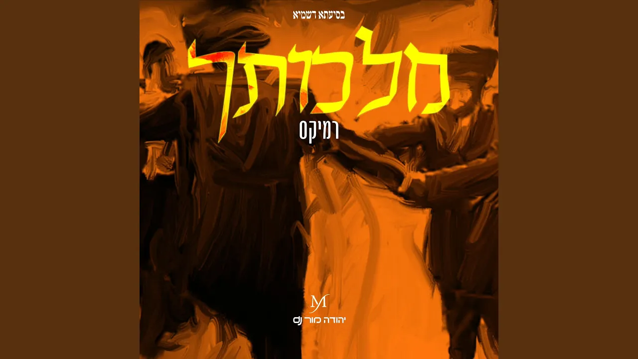 מלכותך