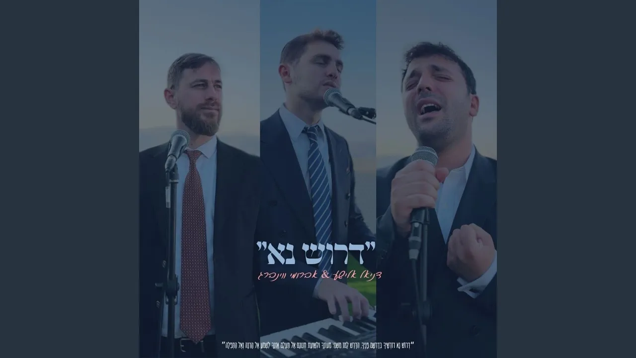 דרוש נא