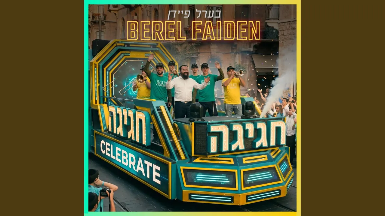 Chagigah - חגיגה