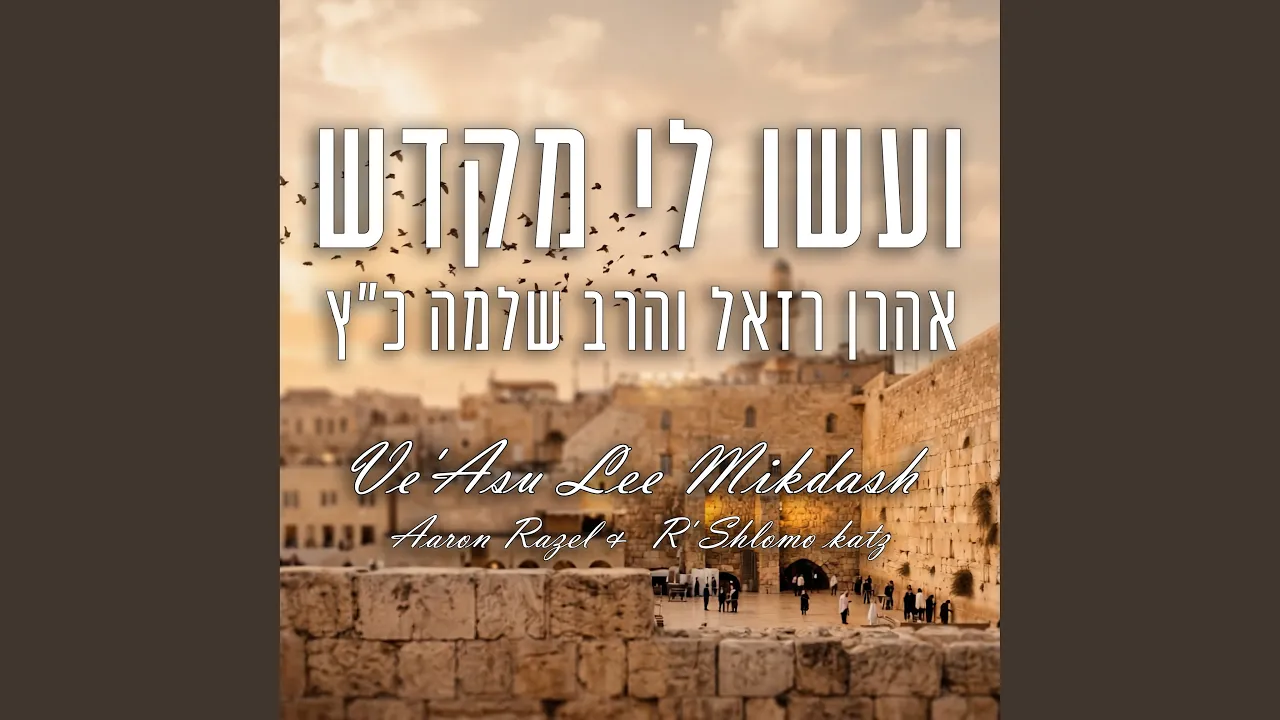 ועשו לי מקדש