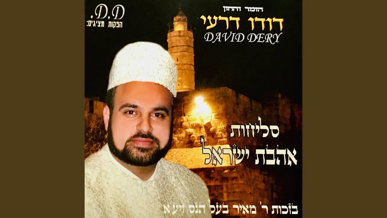 קמתי . קדיש - מהדורת 2005 - 2006