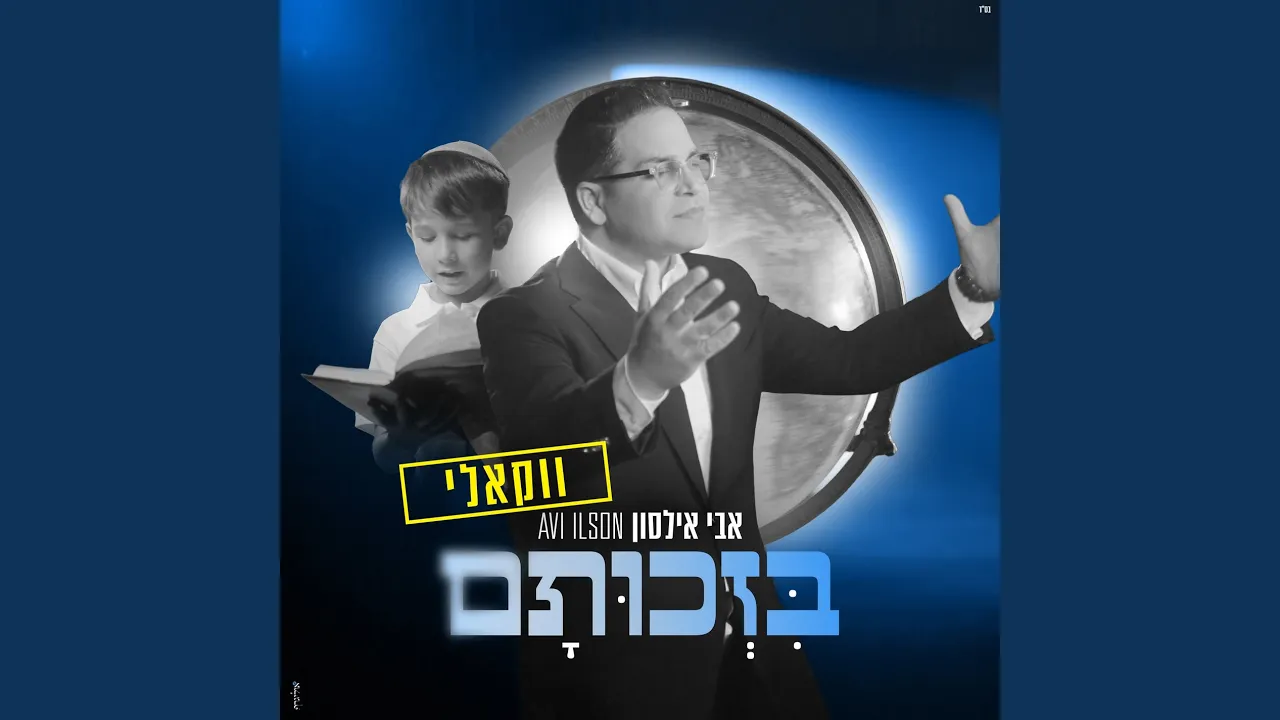 בזכותם (ווקאלי)