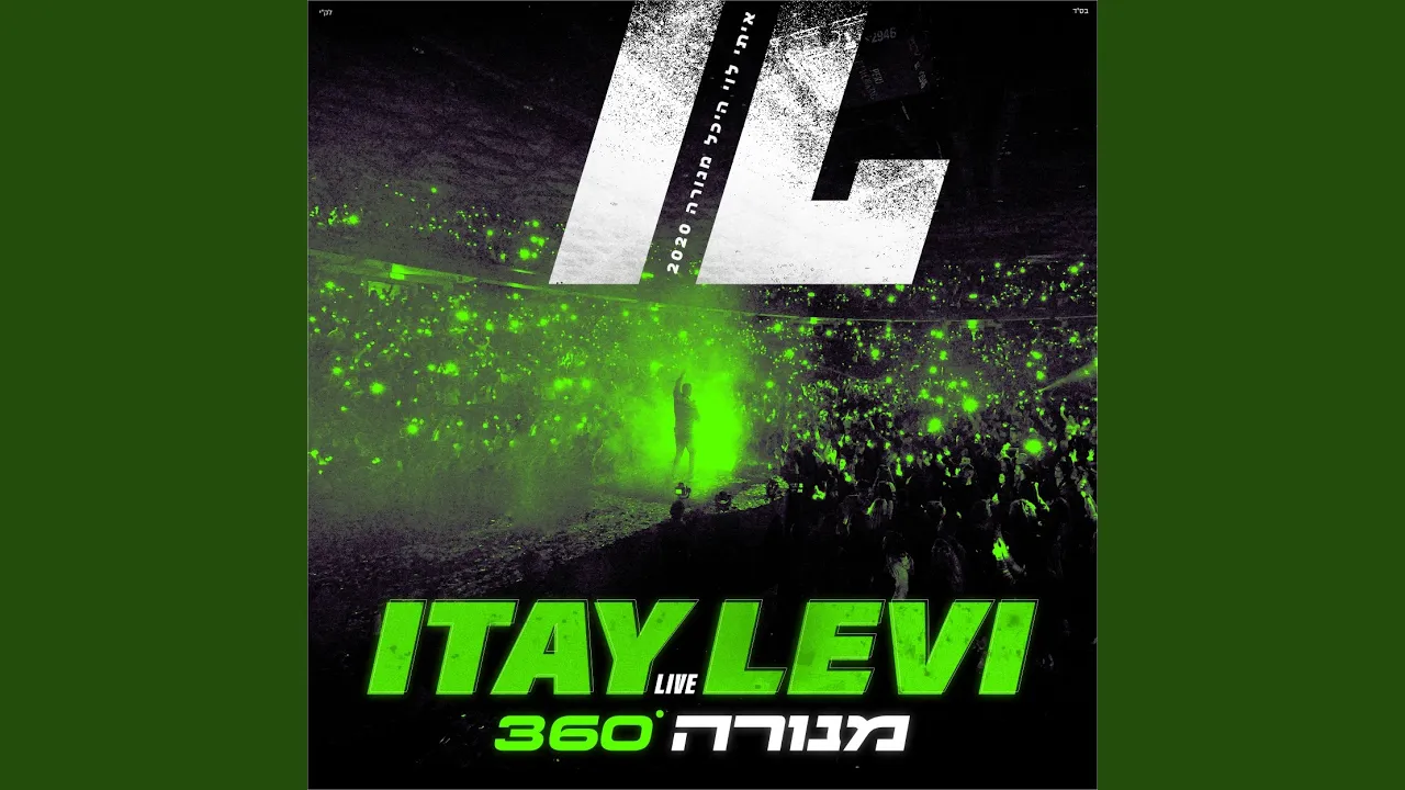 היי את + כל העיר יודעת