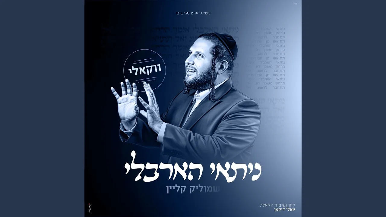 ניתאי הארבלי (ווקאלי)