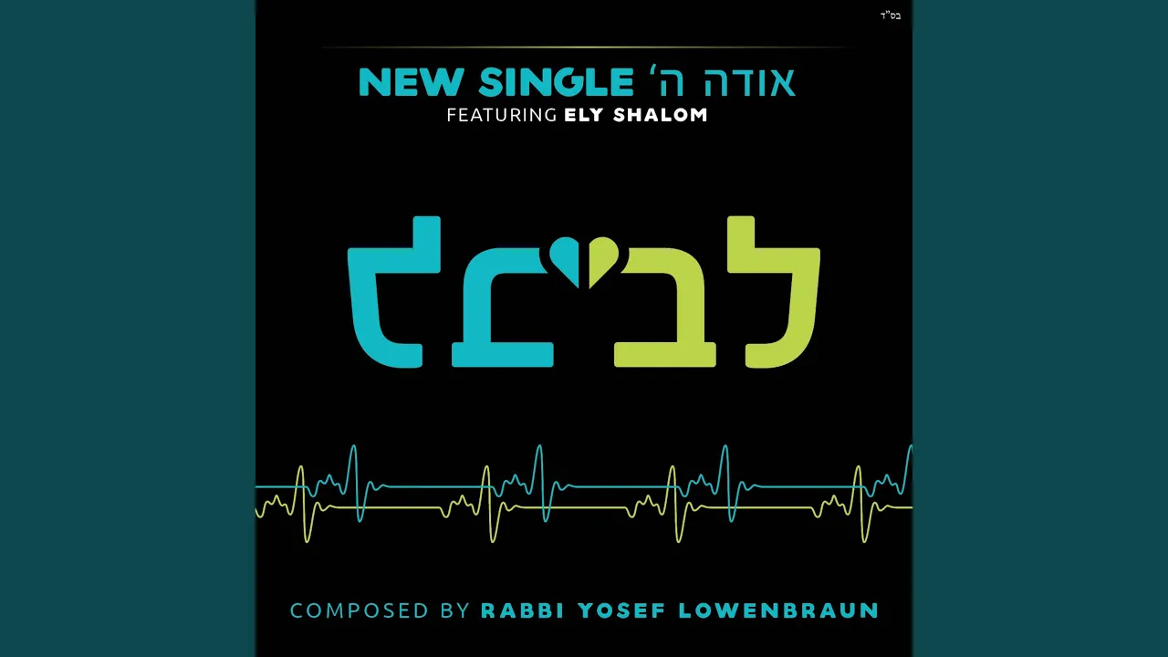 Odeh Hashem (feat. Ely Shalom)