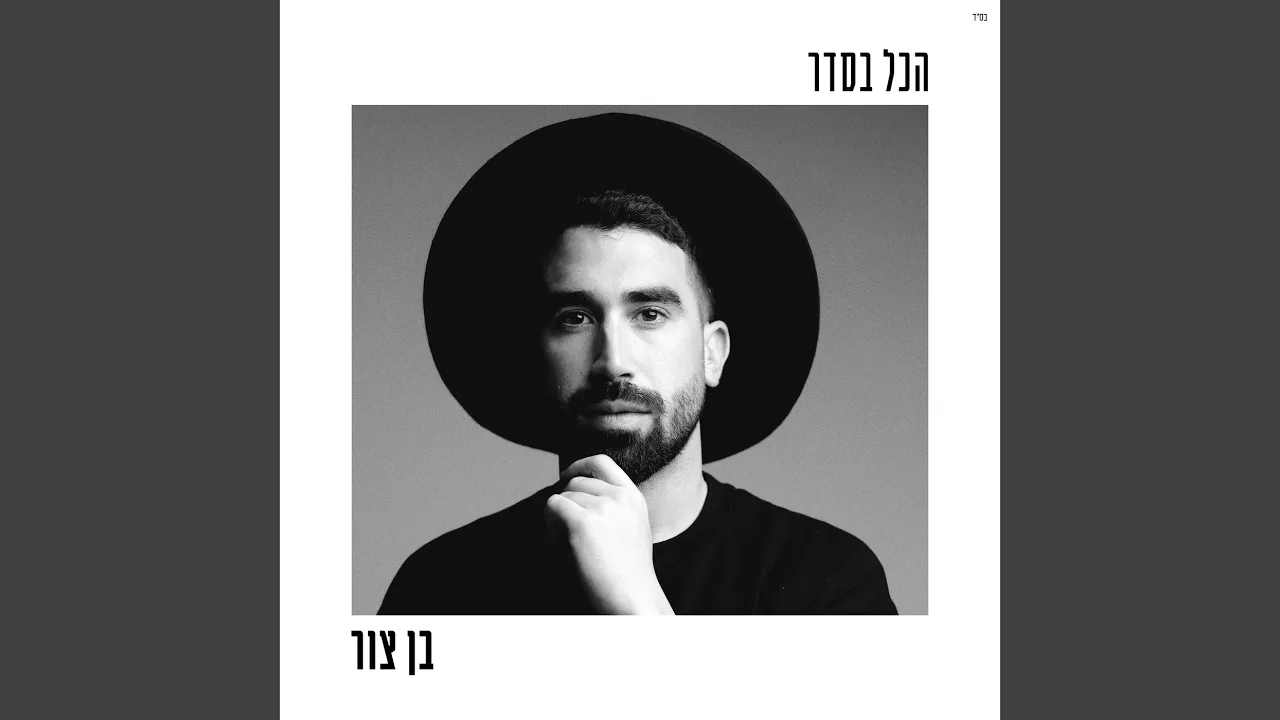 יש לי חלום