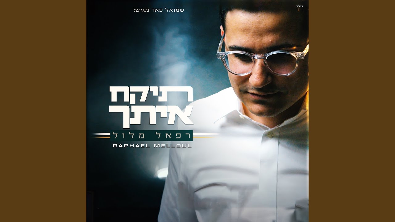 תיקח איתך
