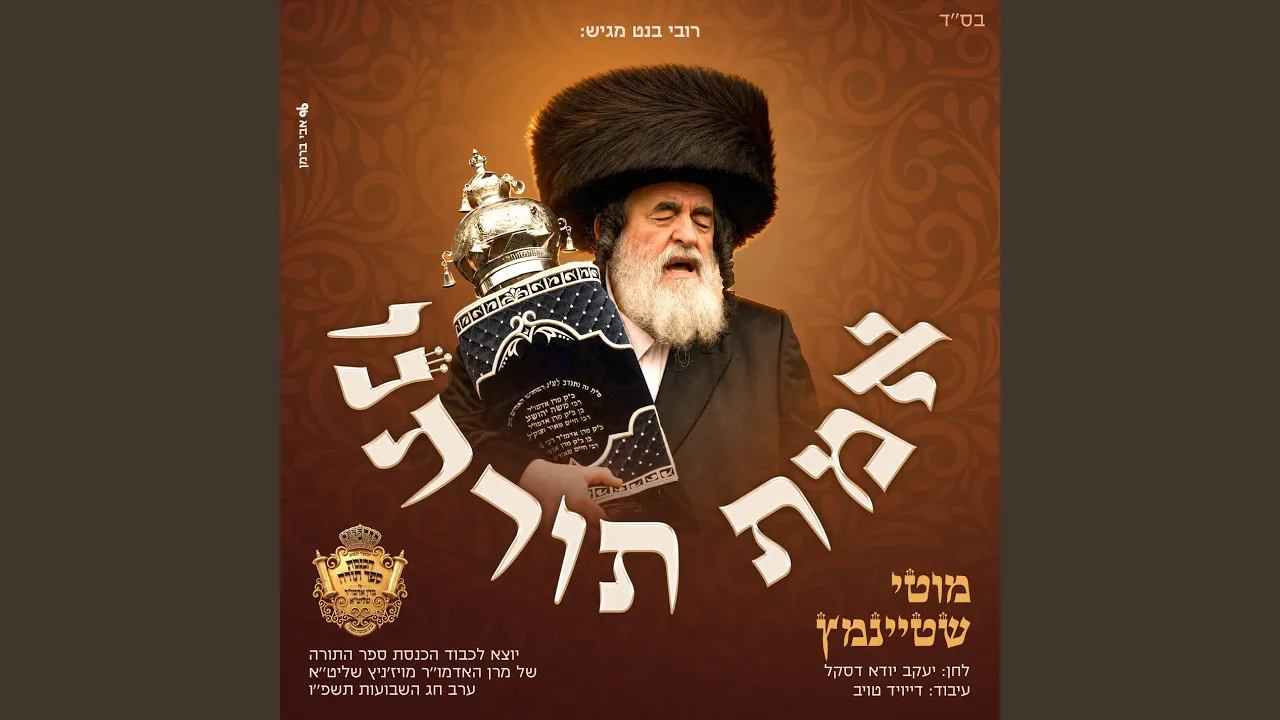 אמת תורתנו