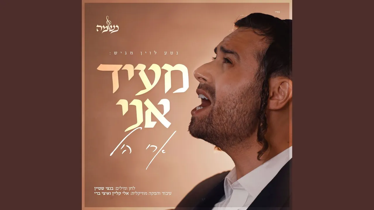 מעיד אני
