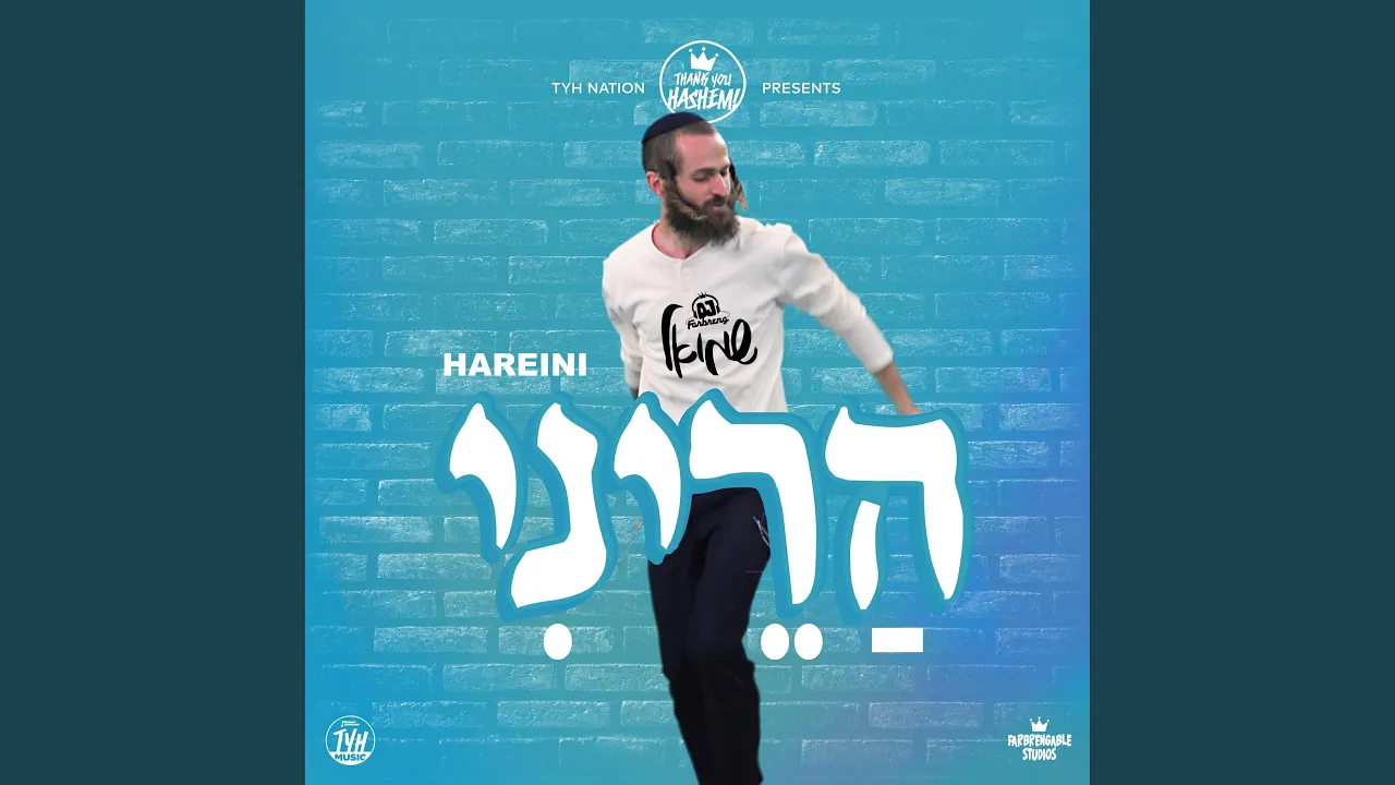 Hareini - הריני
