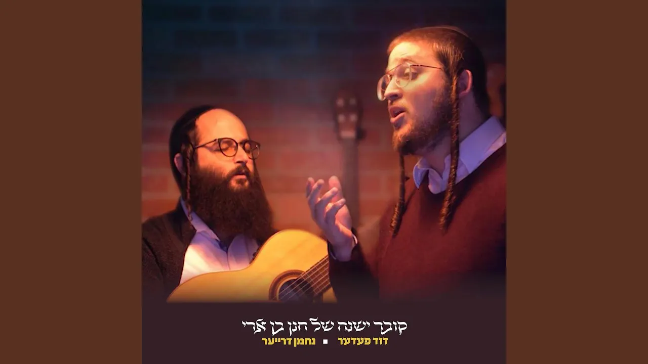 Yeshena - ישנה