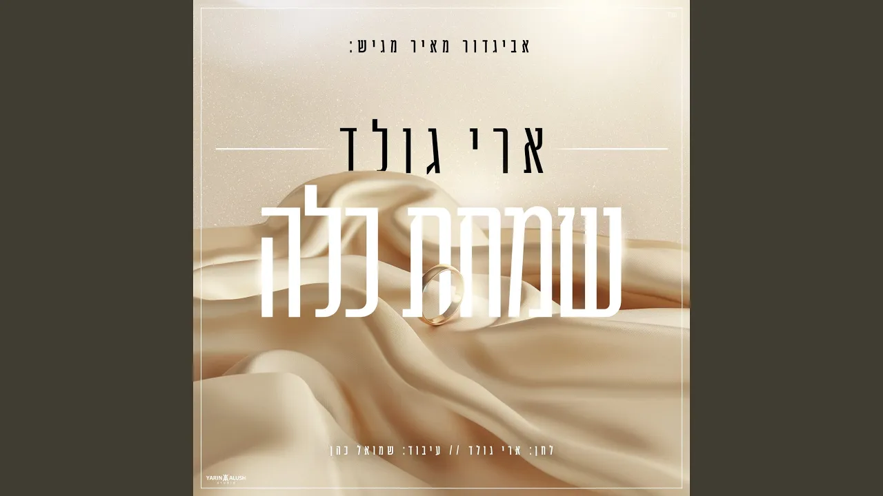שמחת כלה