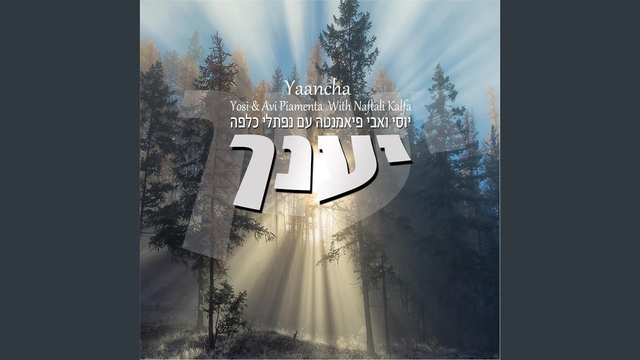 יענך Yaancha