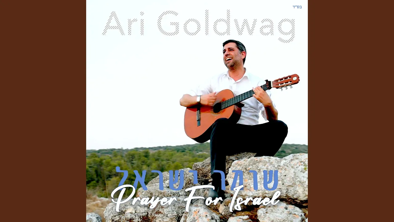 Shomer Yisrael: Prayer for Israel