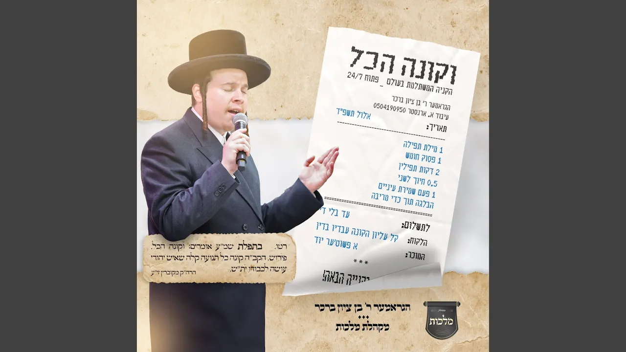 וקונה הכל
