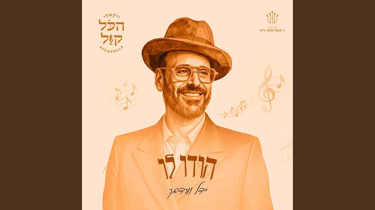 הודו לו