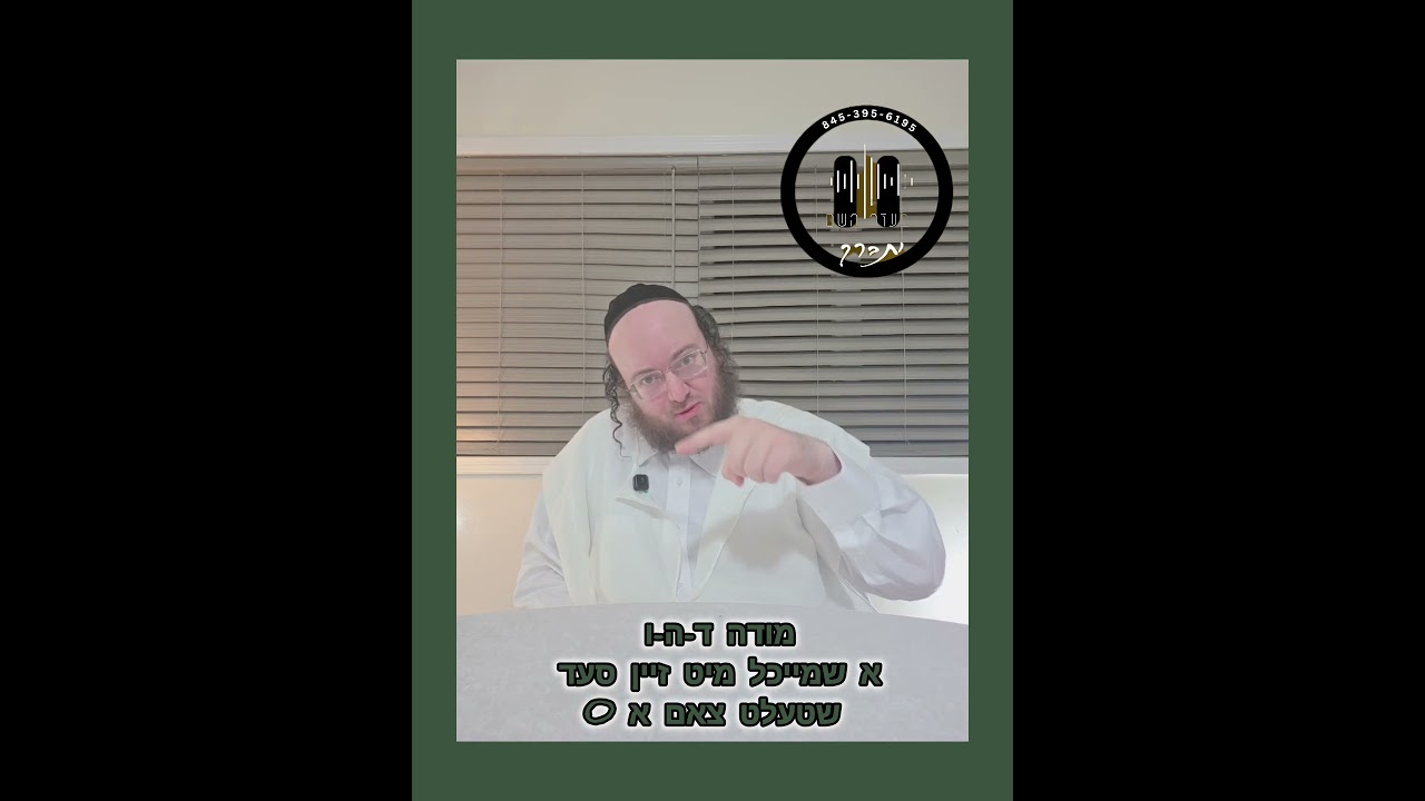 מודה ד-ה-ו  - א שמייכל מיטן זיין סעד שטעלט צאם א 0