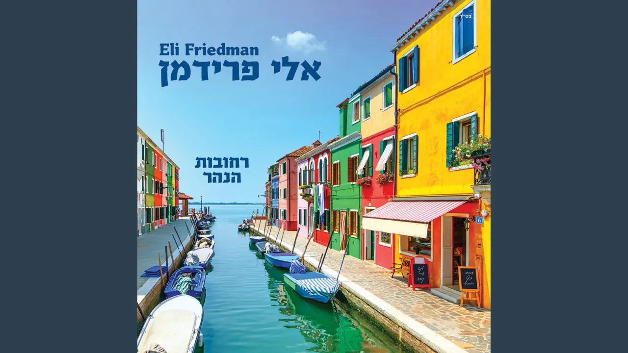 ברוך קל עליון
