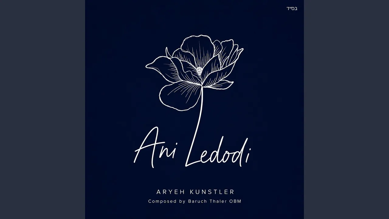 Ani Ledodi (אני לדודי)