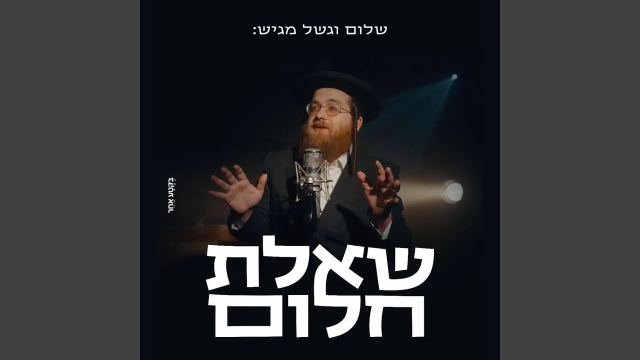 Shaalot Chalom