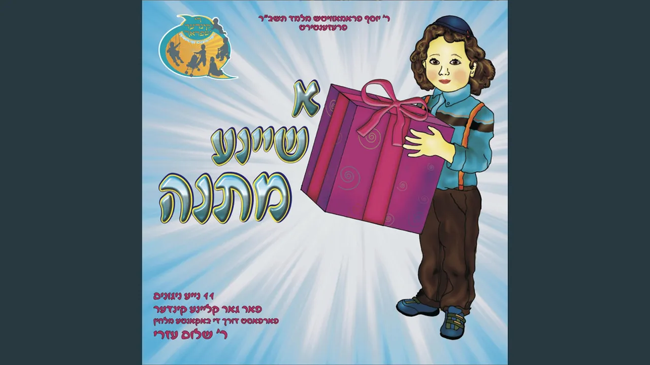 Thank You - ‎ יישר כח