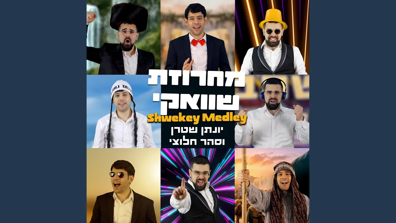 מחרוזת שוואקי