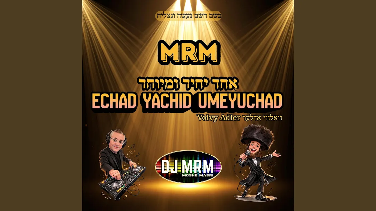 Echad Yachid Umeyuchad (feat. DJ MRM)