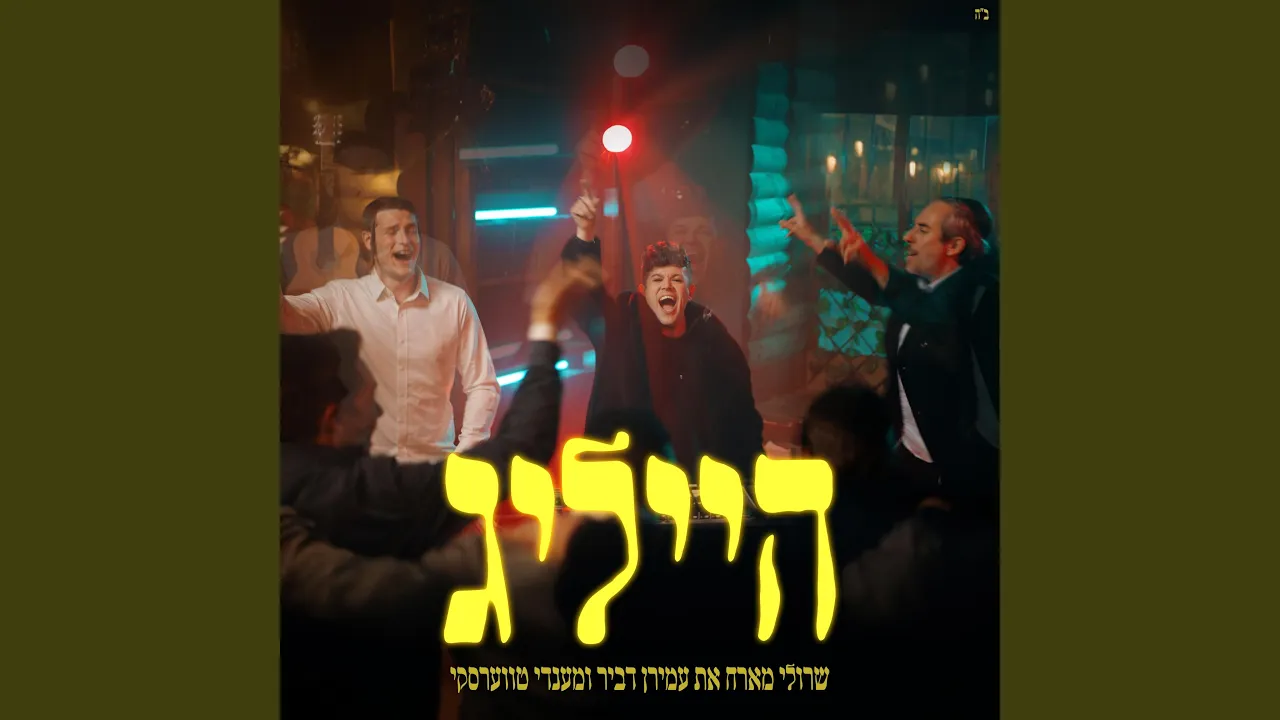 הייליג