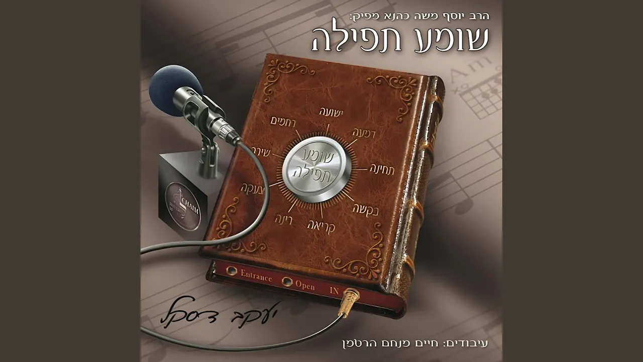הקשיבה בעלז