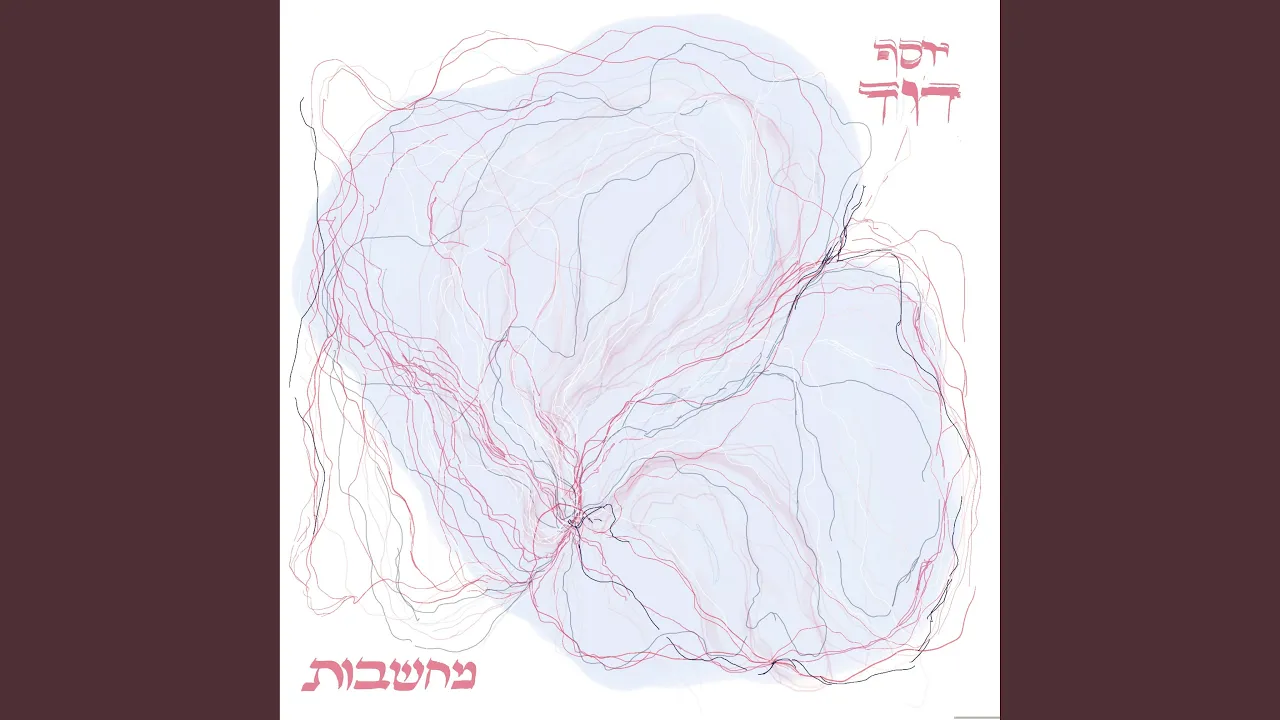 מחשבות