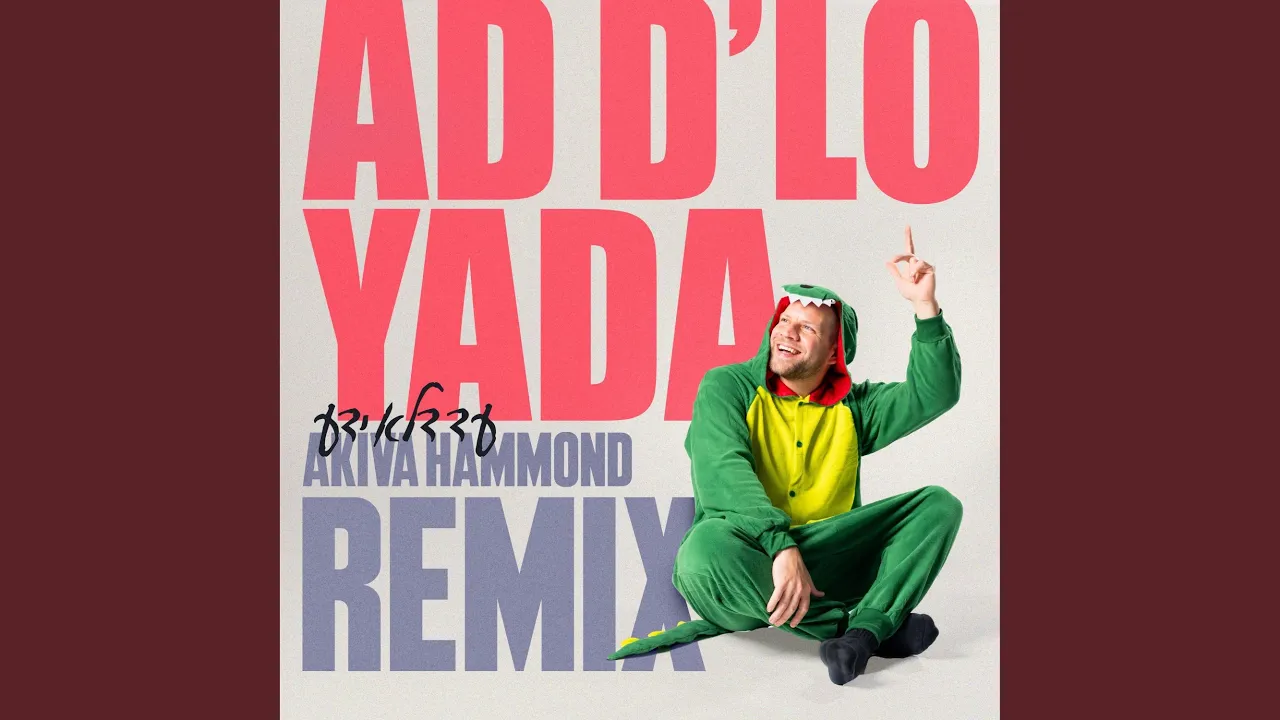 Ad D'lo Yada (Akiva Hammond Remix)