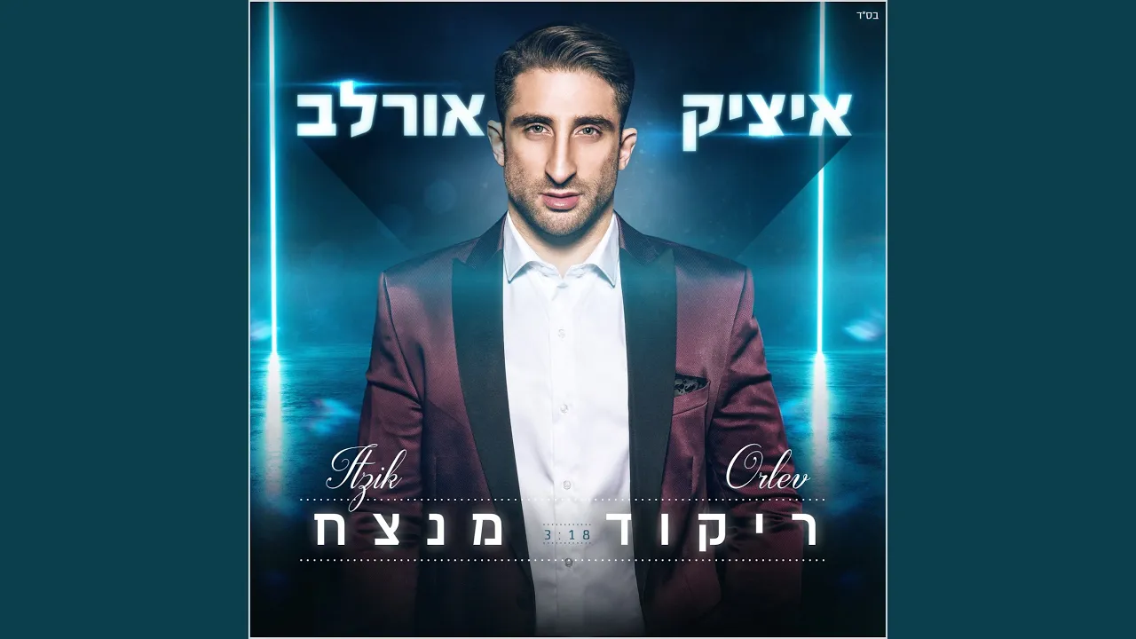 ריקוד מנצח