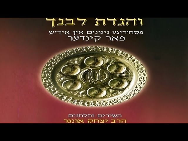 Yeshuas Hashem | ישועות השם - Yitzchok Ungar | יצחק אונגר