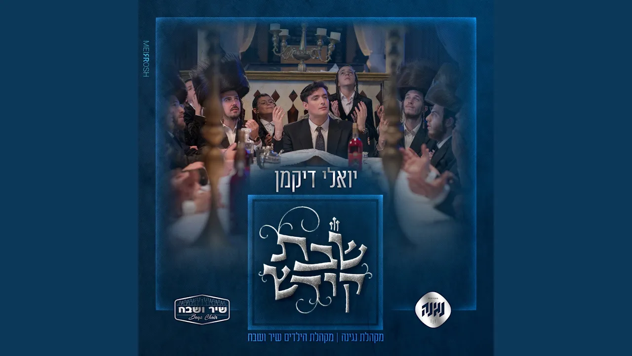 שבת קודש