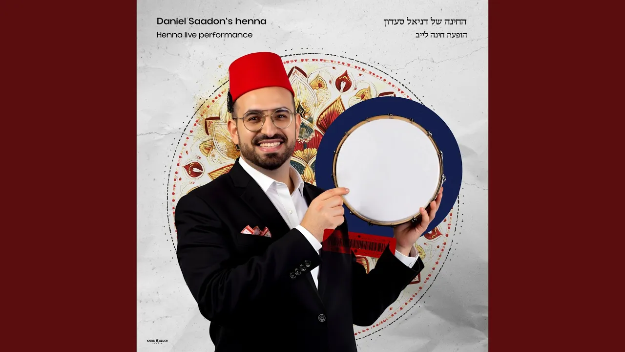 החינה של דניאל סעדון