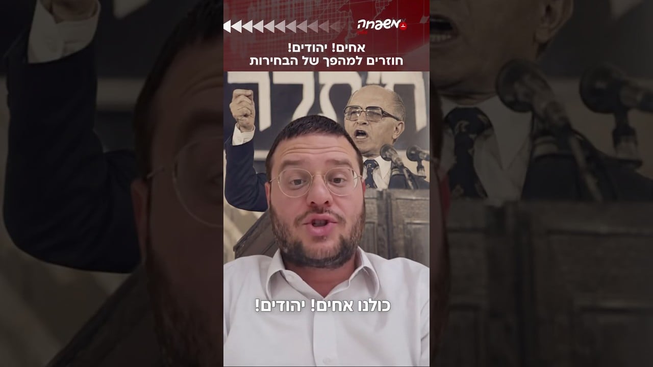 אחים! יהודים! #ישראל_יוסקוביץ