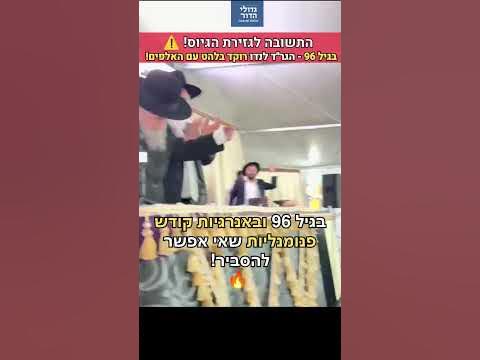 🔴 התגובה המוחצת לגזירת הגיוס: הגר"ד לנדו מרקיד אלפים בלהט קודש! 😭🔥